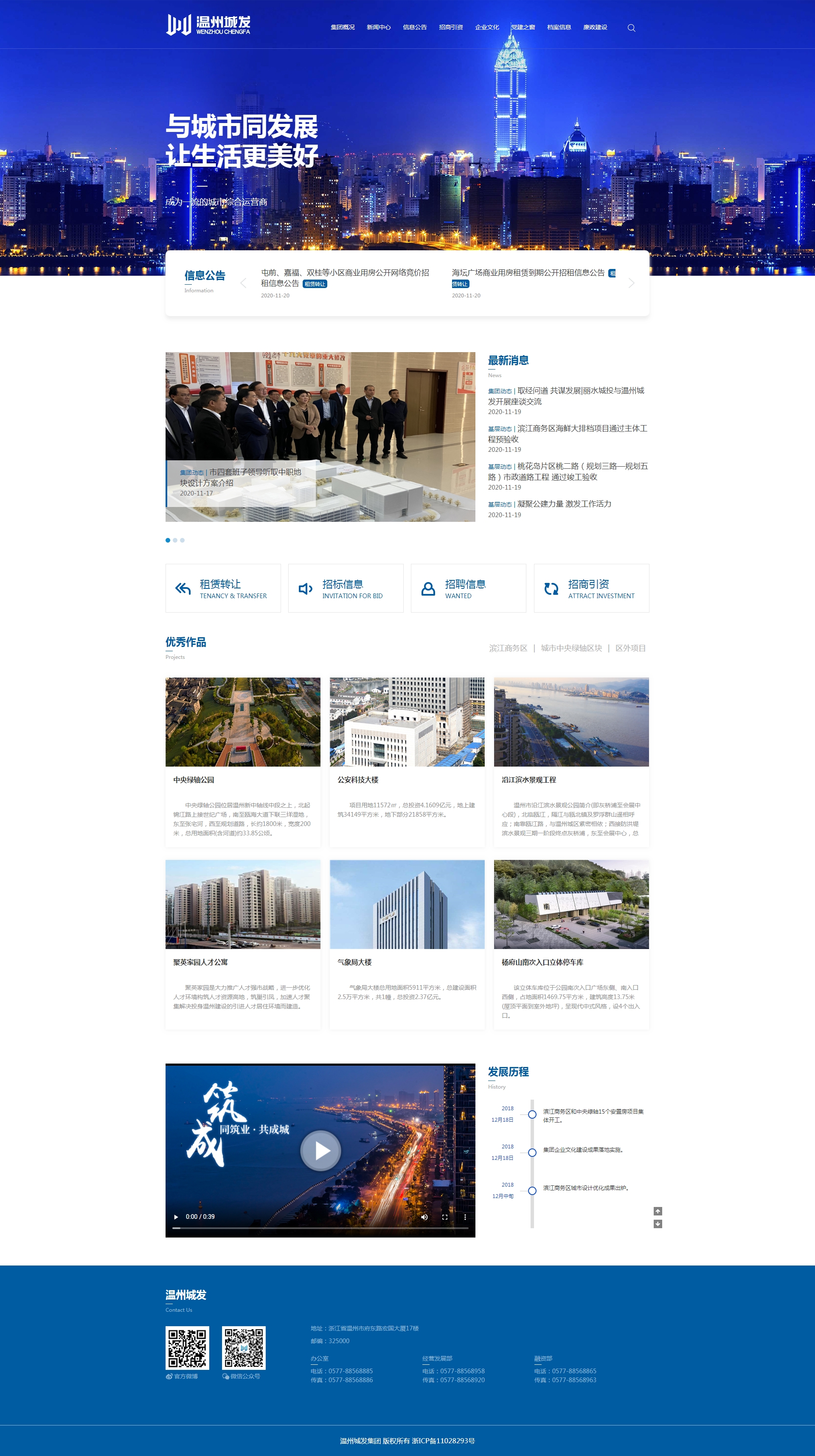 溫州市城市建設(shè)發(fā)展集團 溫州市城市建設(shè)發(fā)展集團