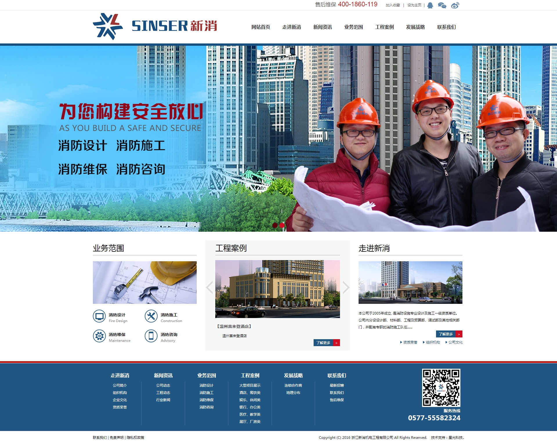 浙江新消機電工程有限公司 浙江新消機電工程有限公司