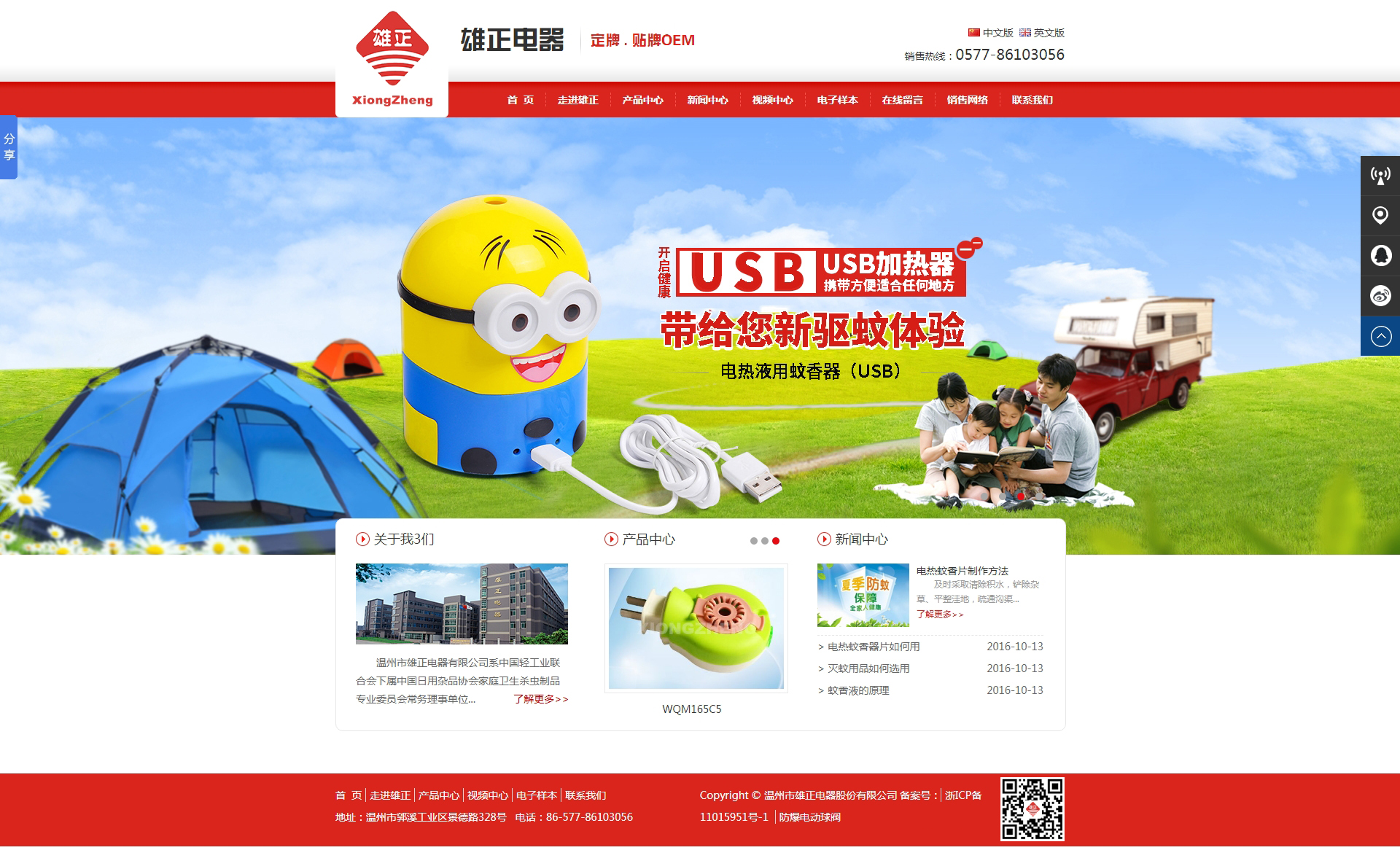 溫州市雄正電器股份有限公司 溫州市雄正電器股份有限公司