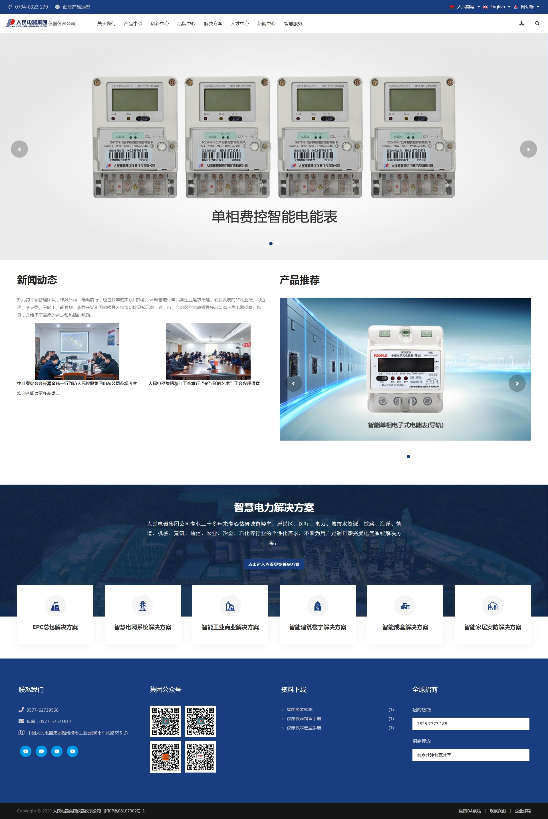 人民電器集團(tuán)儀器儀表公司 人民電器集團(tuán)儀器儀表公司